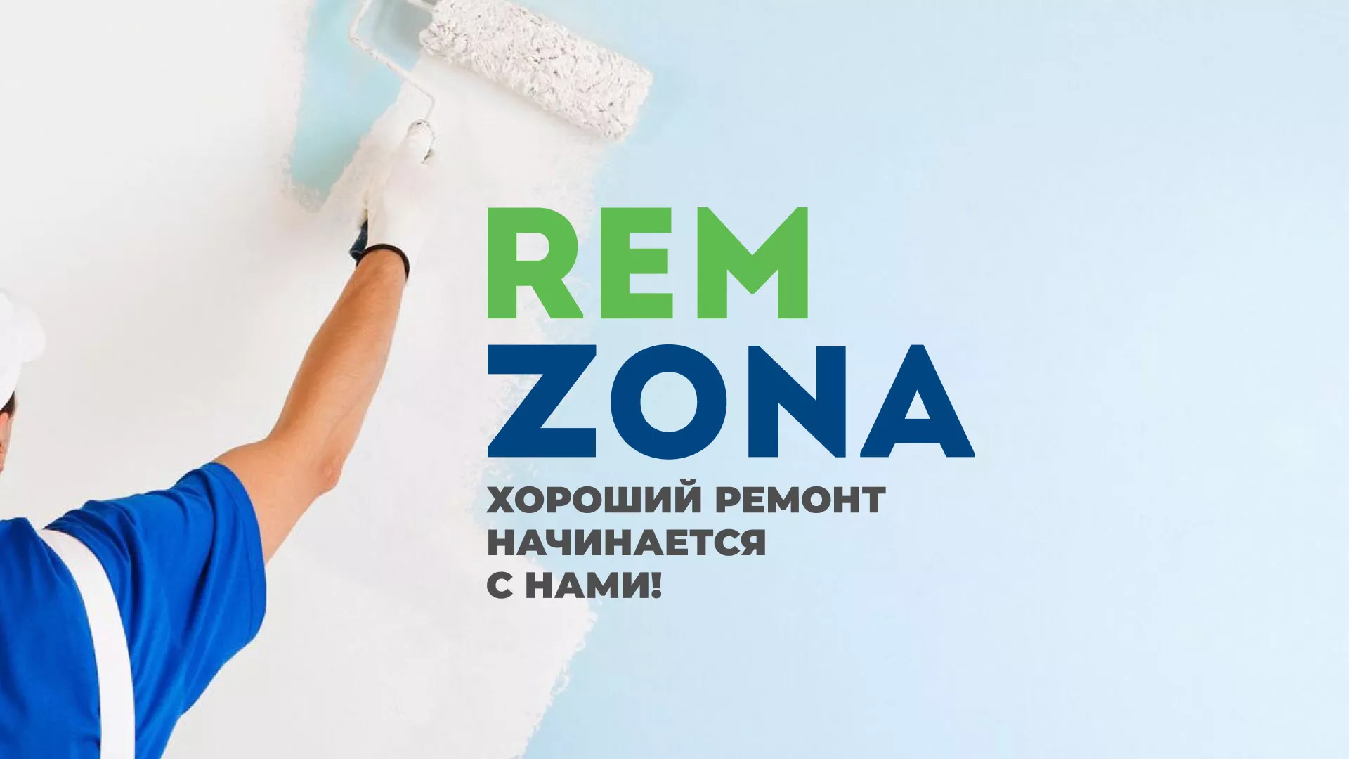 Разработка сайта компании «REMZONA» в Чкаловском
